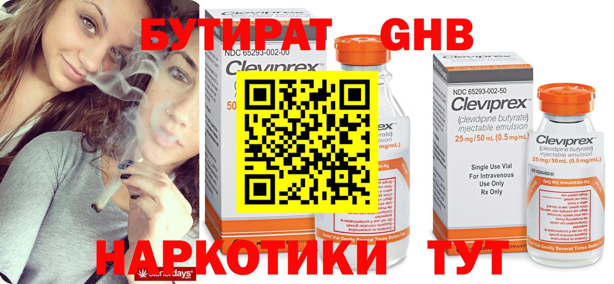 БУТИРАТ жидкий экстази Гусиноозёрск