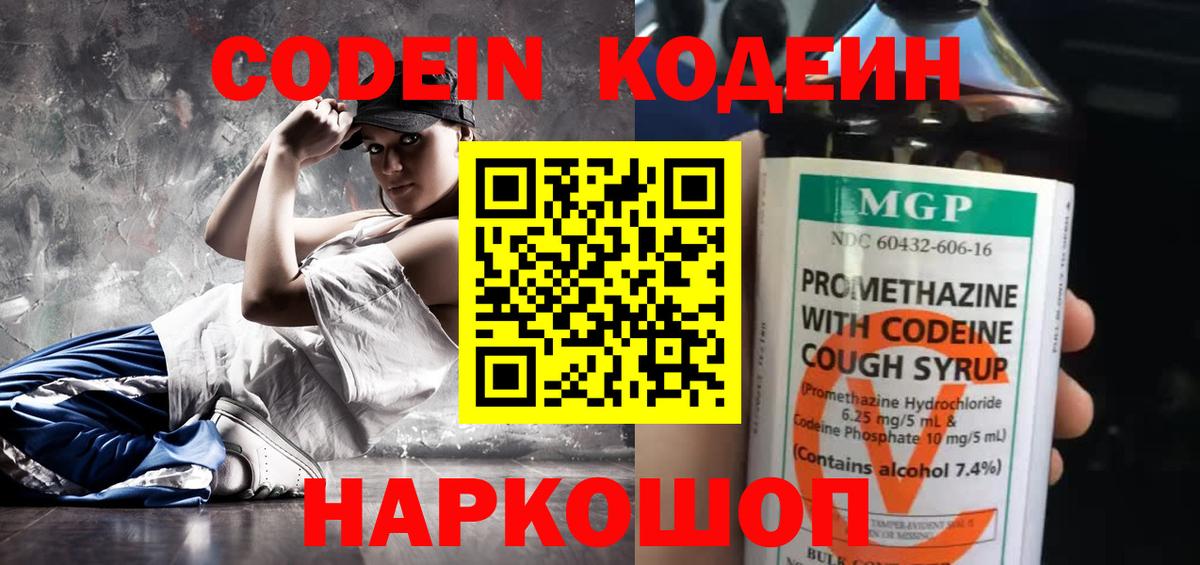 Кодеин Purple Drank Гусиноозёрск