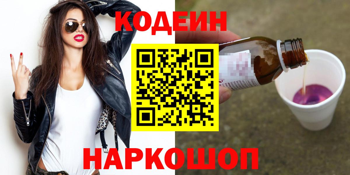 Кодеин напиток Lean (лин)  Гусиноозёрск 