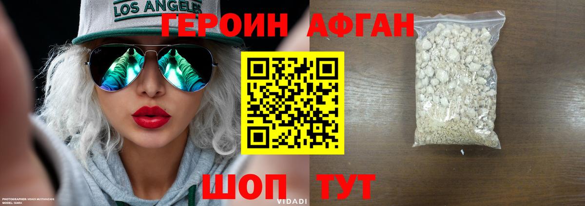 ГЕРОИН  Гусиноозёрск  ГЕРОИН афганец 