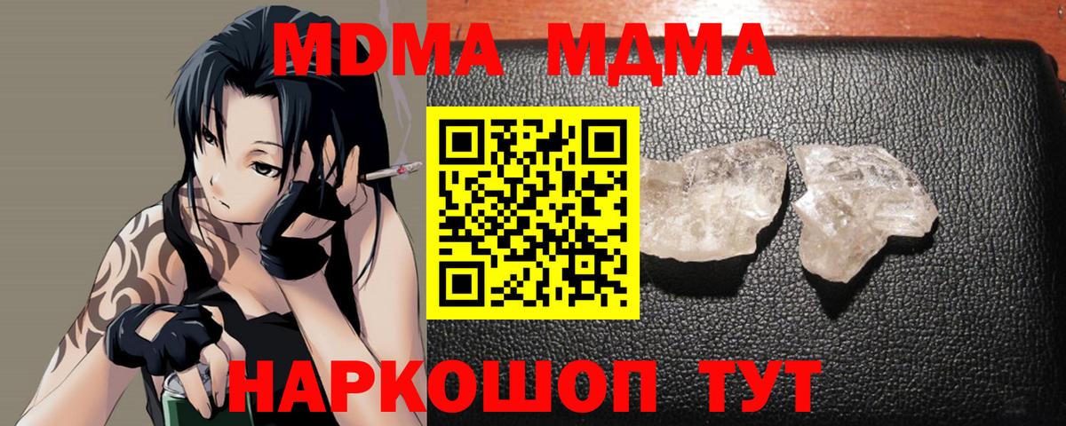 MDMA кристаллы  Вход с VPN  МДМА Molly  Гусиноозёрск 