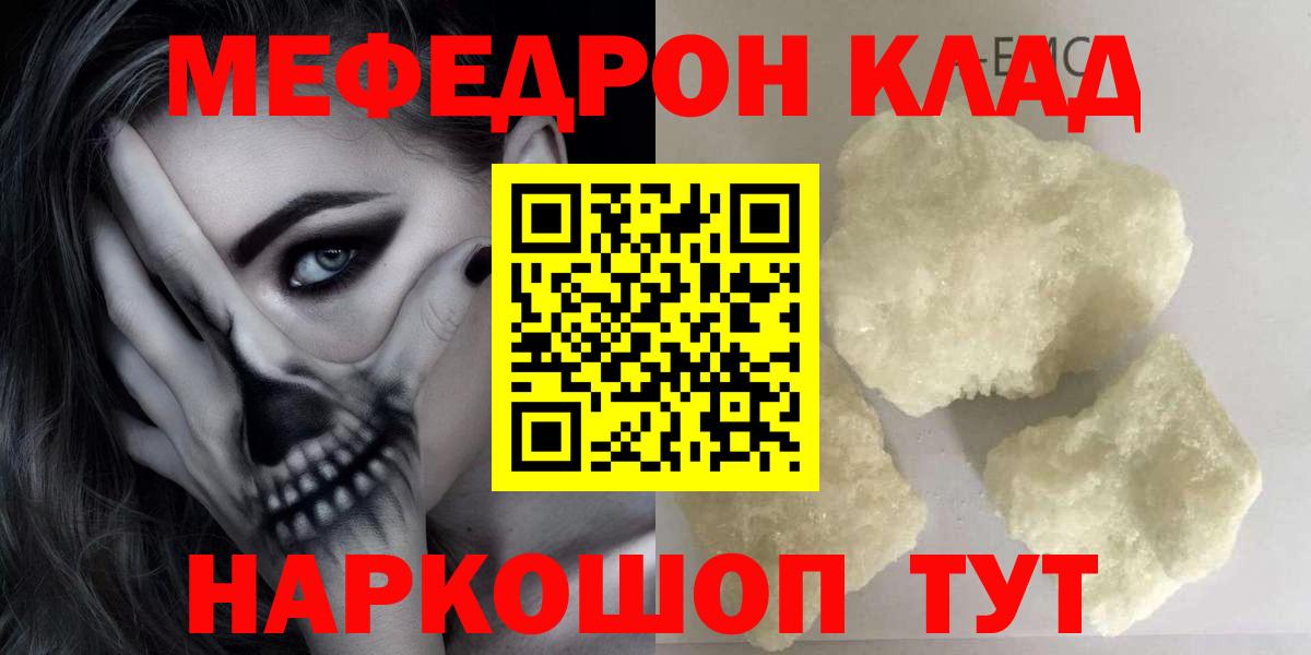 Меф  Гусиноозёрск